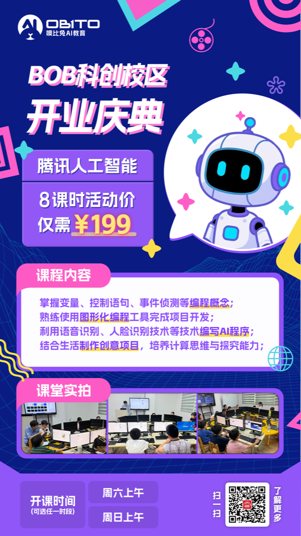 BOB 科创校区开业庆典