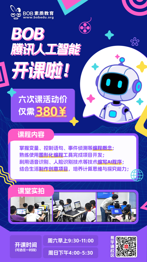 汕头人工智能开课海报